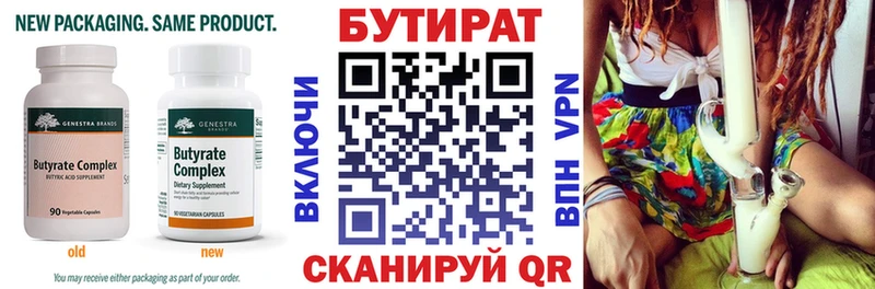 Купить где  Мариинский Посад  Бутират вода 